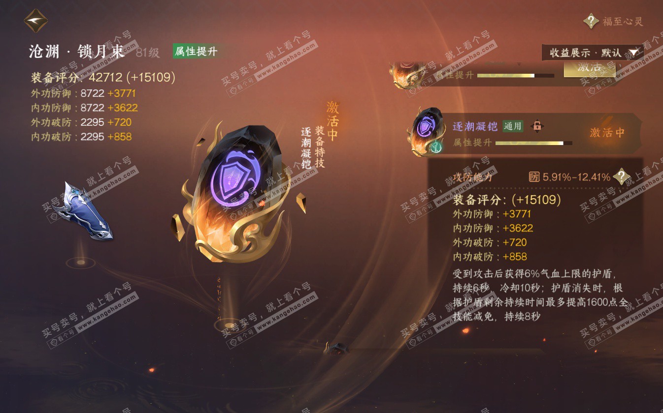 NSH322719逆水寒手游账号详情图30