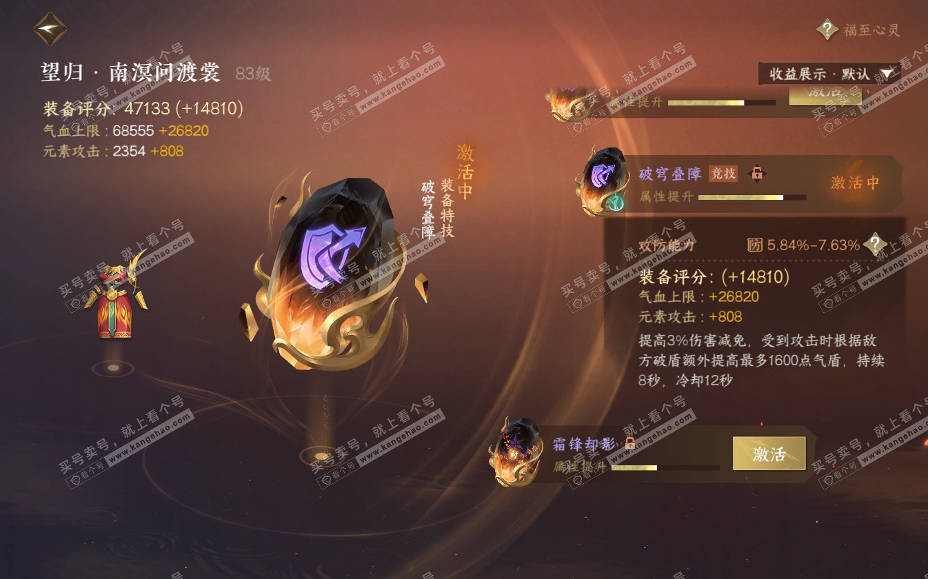 NSH322719逆水寒手游账号详情图31