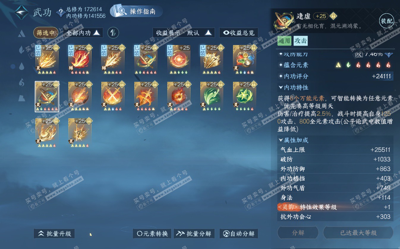 NSH322719逆水寒手游账号详情图42