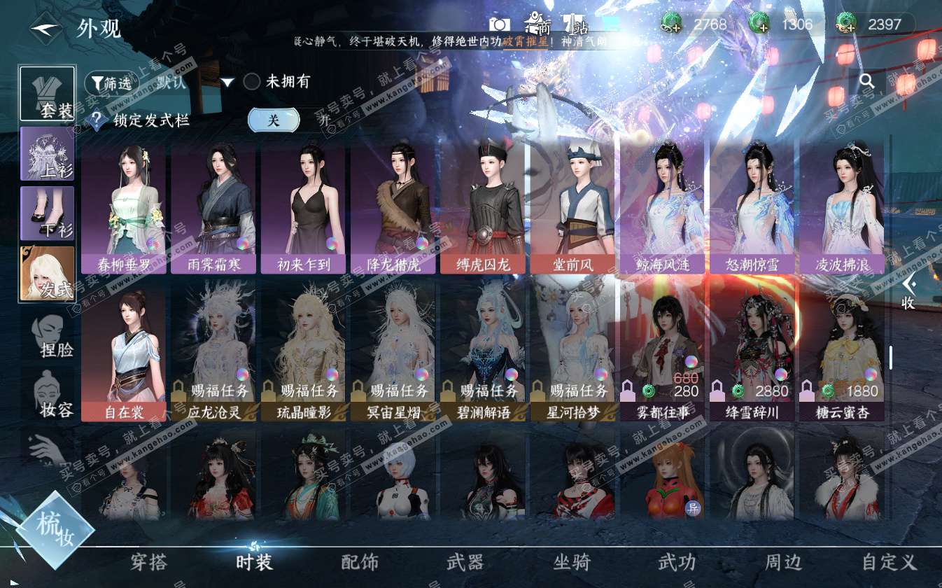 NSH322719逆水寒手游账号详情图28