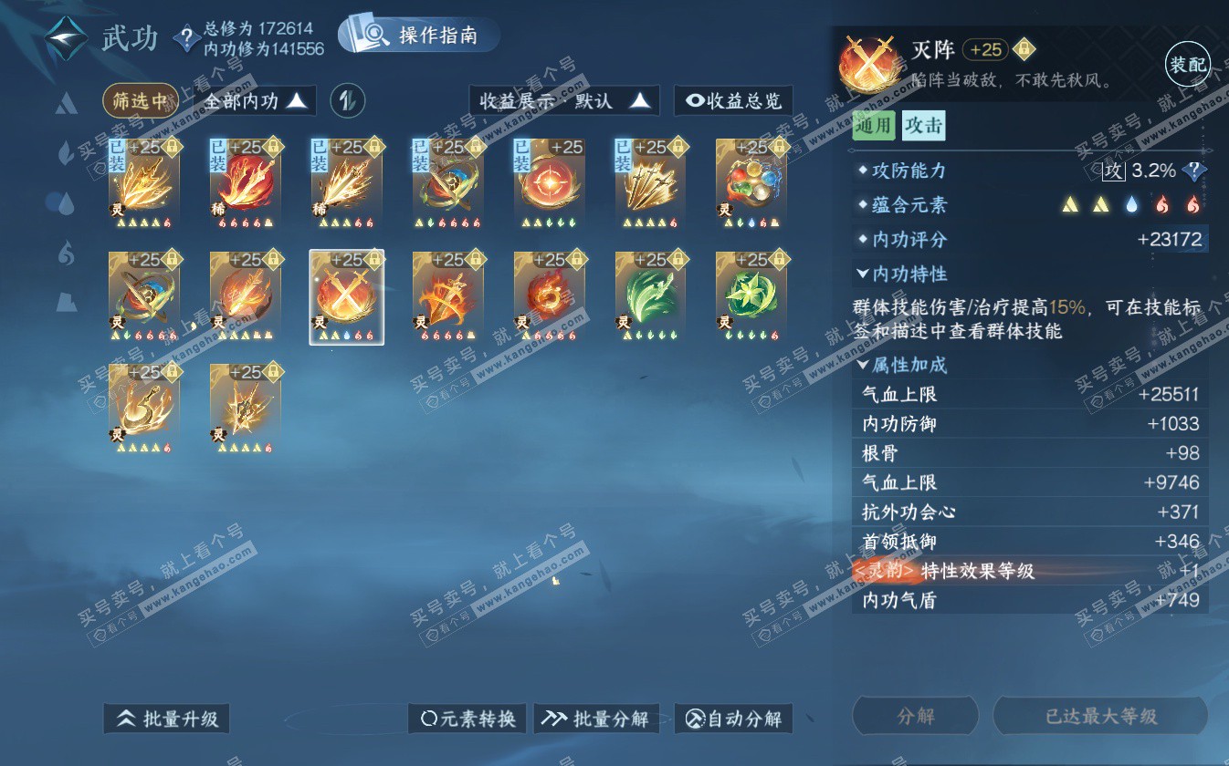 NSH322719逆水寒手游账号详情图44