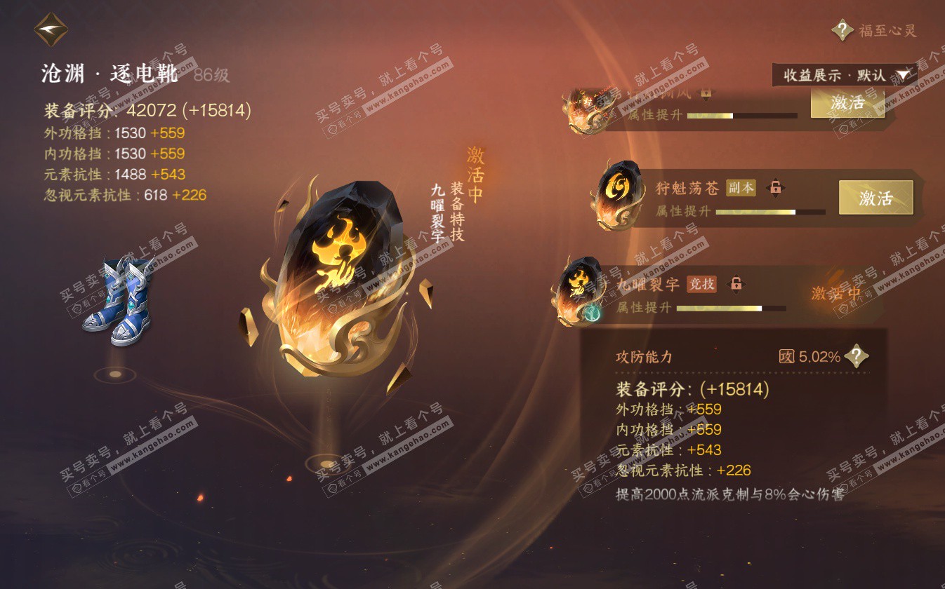 NSH322719逆水寒手游账号详情图33