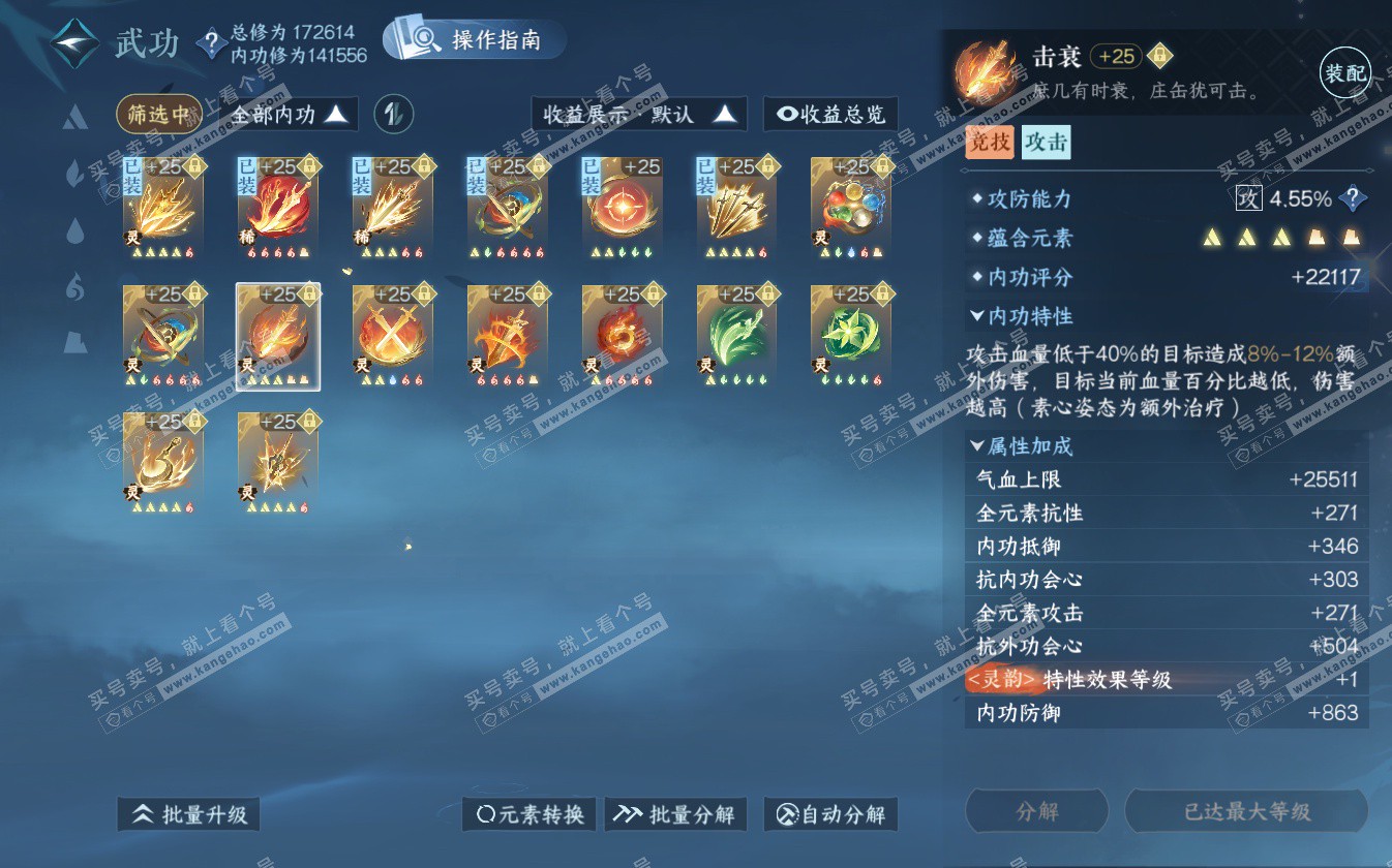 NSH322719逆水寒手游账号详情图43