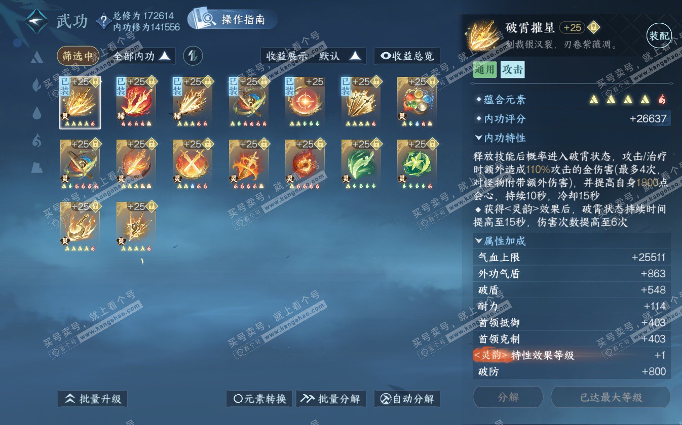 NSH322719逆水寒手游账号详情图40