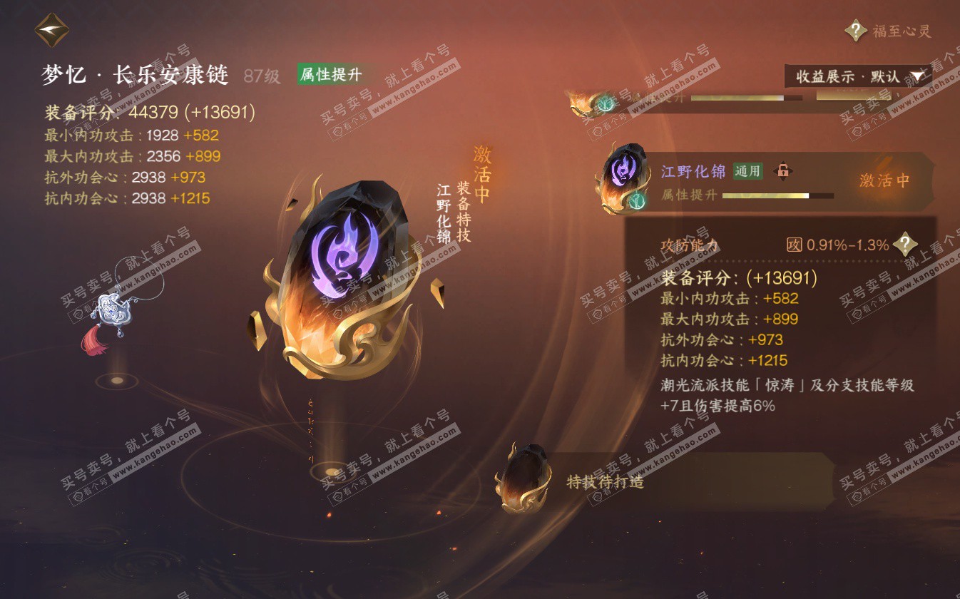 NSH322719逆水寒手游账号详情图34