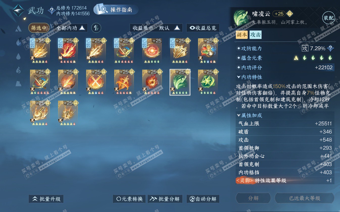 NSH322719逆水寒手游账号详情图47