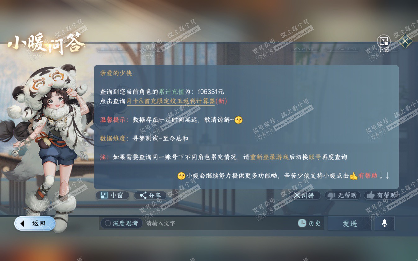 NSH322719逆水寒手游账号详情图57