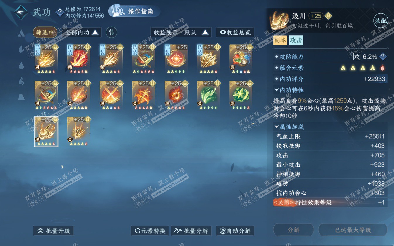 NSH322719逆水寒手游账号详情图49