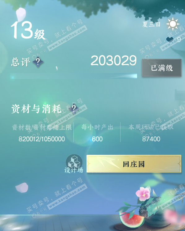 NSH322719逆水寒手游账号详情图53