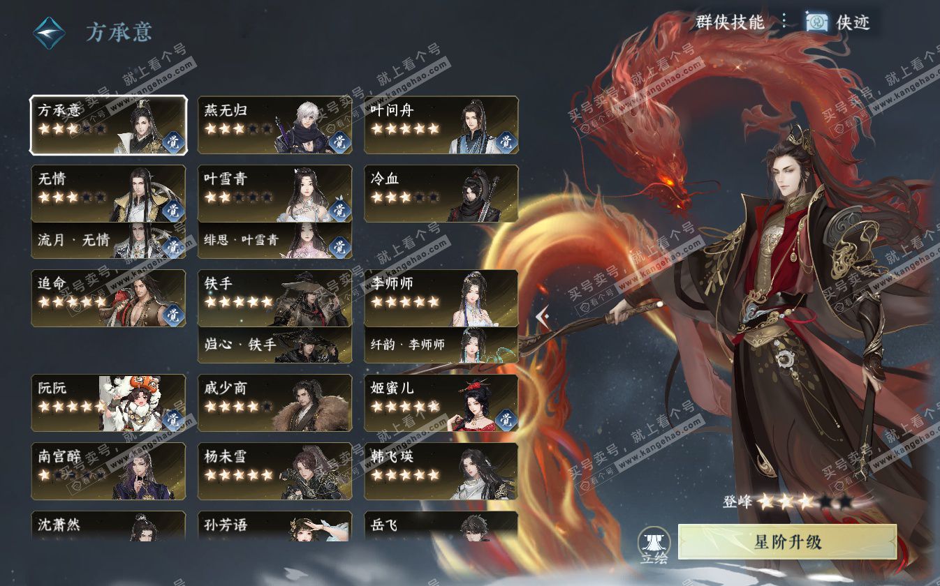 NSH322719逆水寒手游账号详情图54