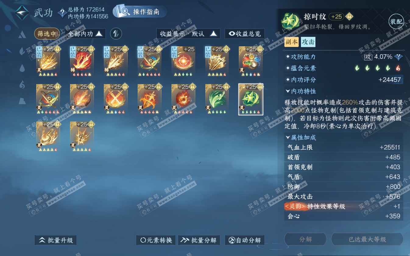 NSH322719逆水寒手游账号详情图48