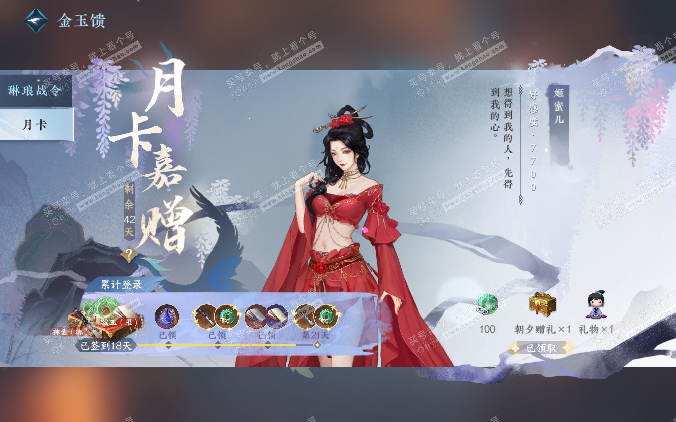 NSH322719逆水寒手游账号详情图52