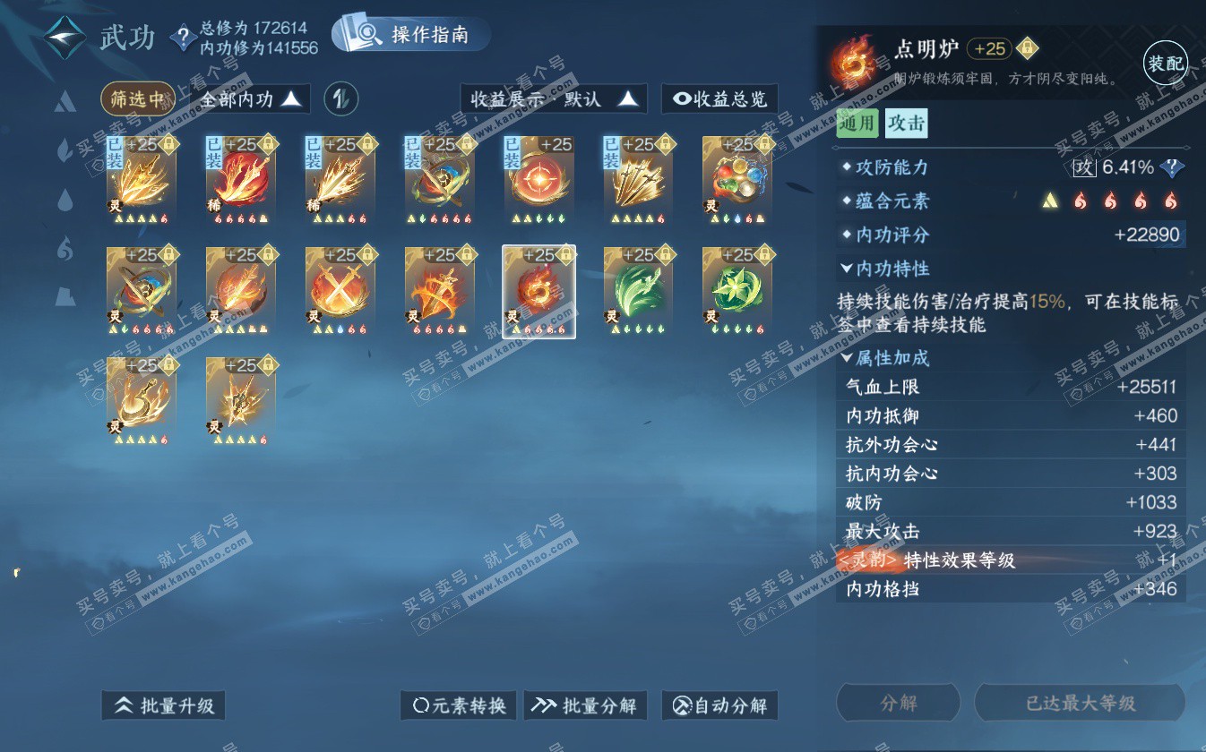 NSH322719逆水寒手游账号详情图46