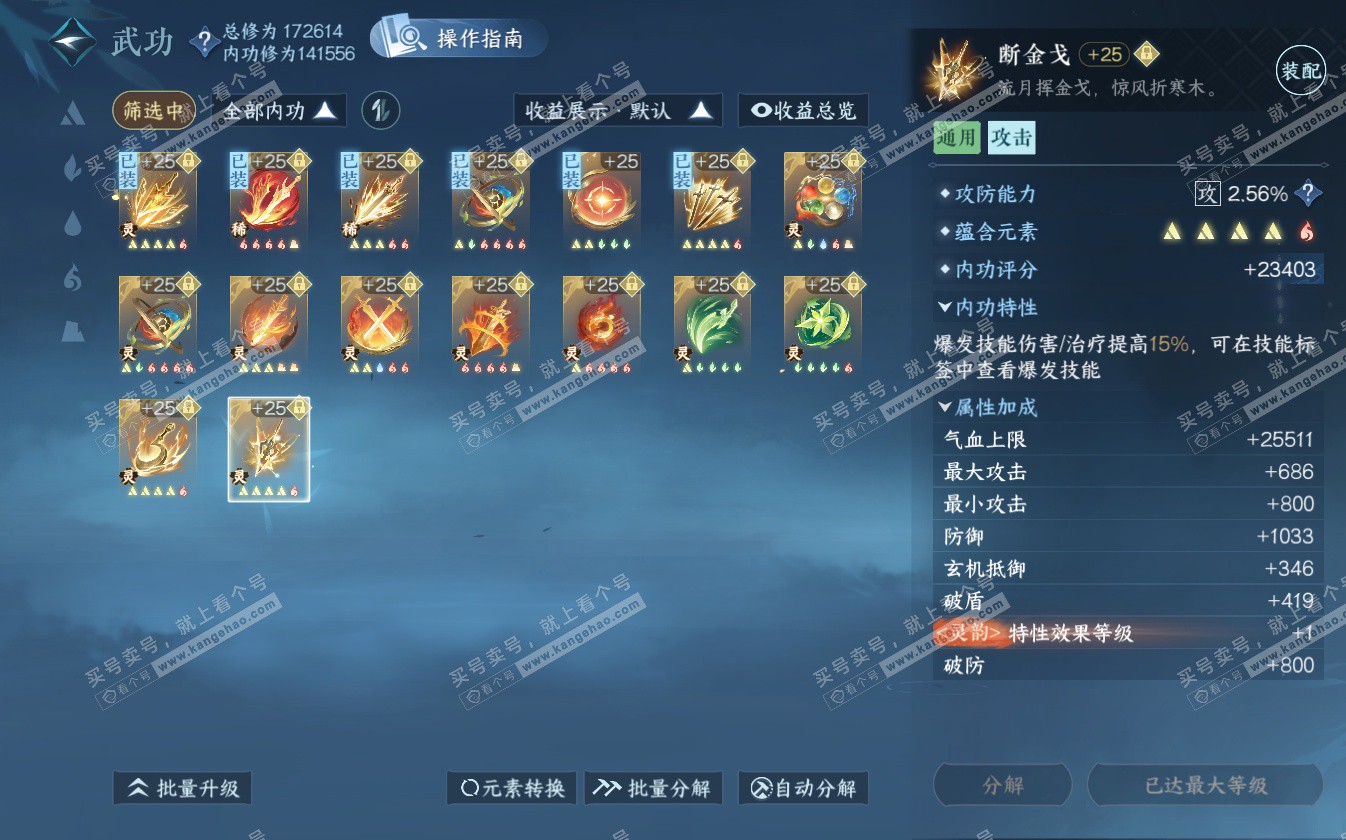 NSH322719逆水寒手游账号详情图50