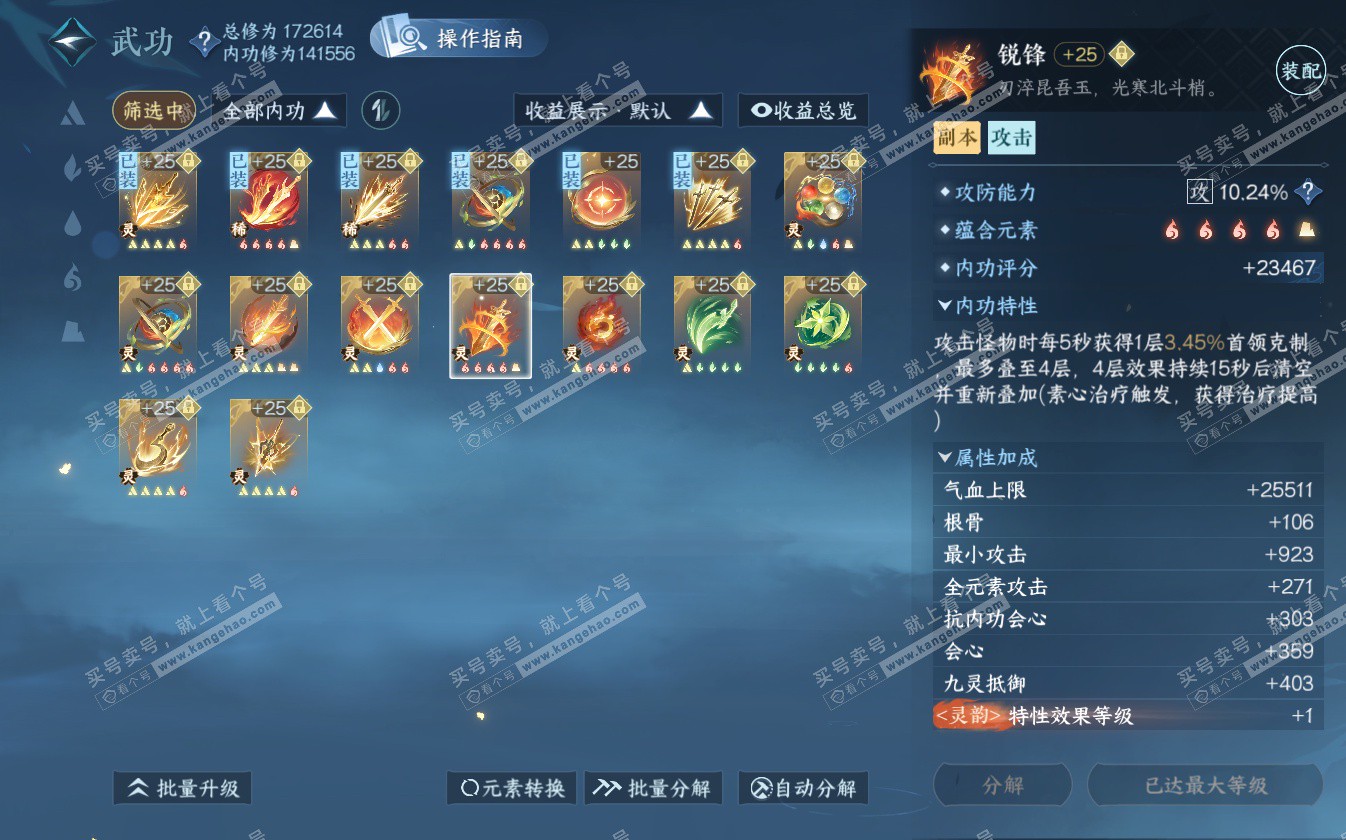 NSH322719逆水寒手游账号详情图45