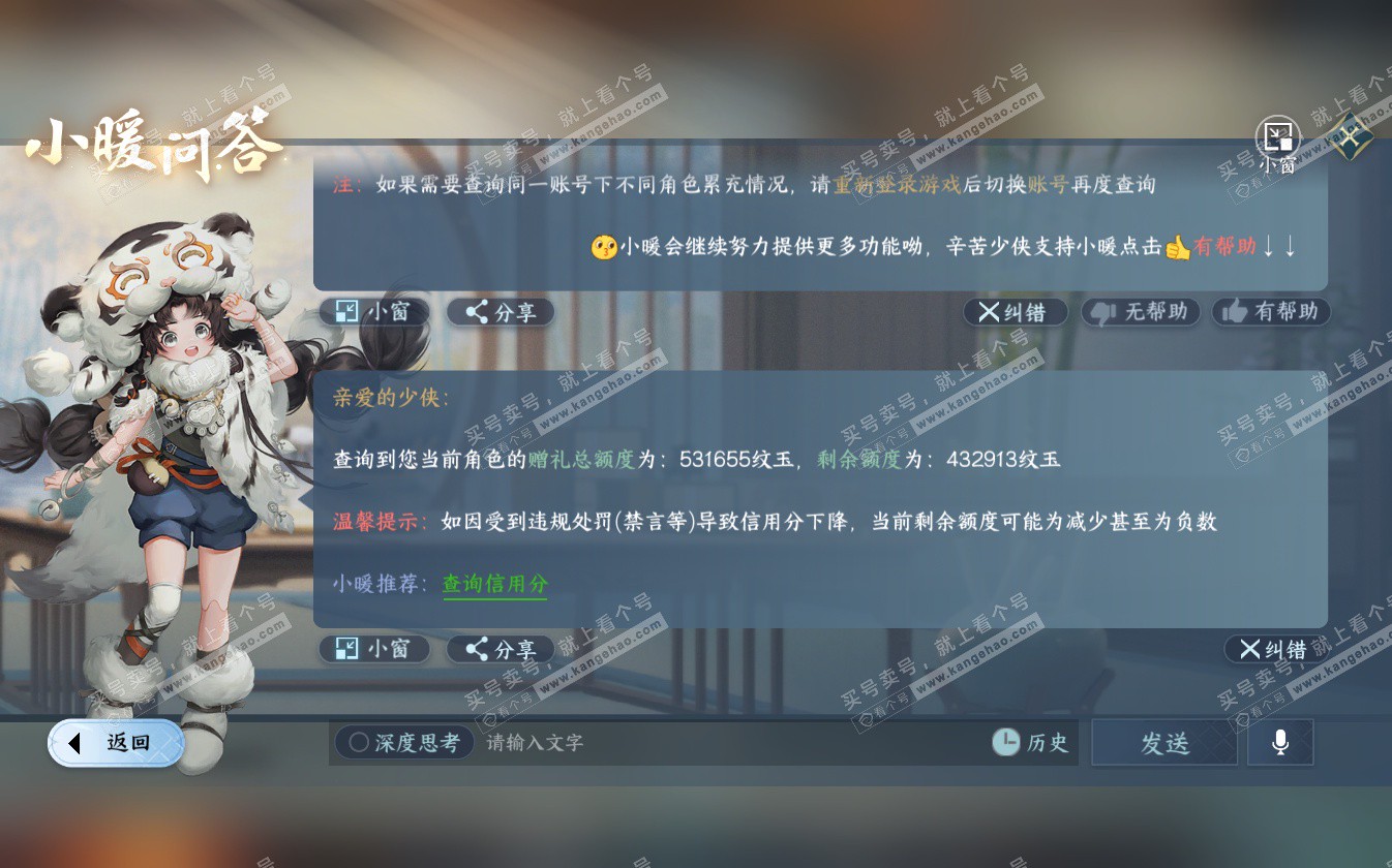 NSH322719逆水寒手游账号详情图56