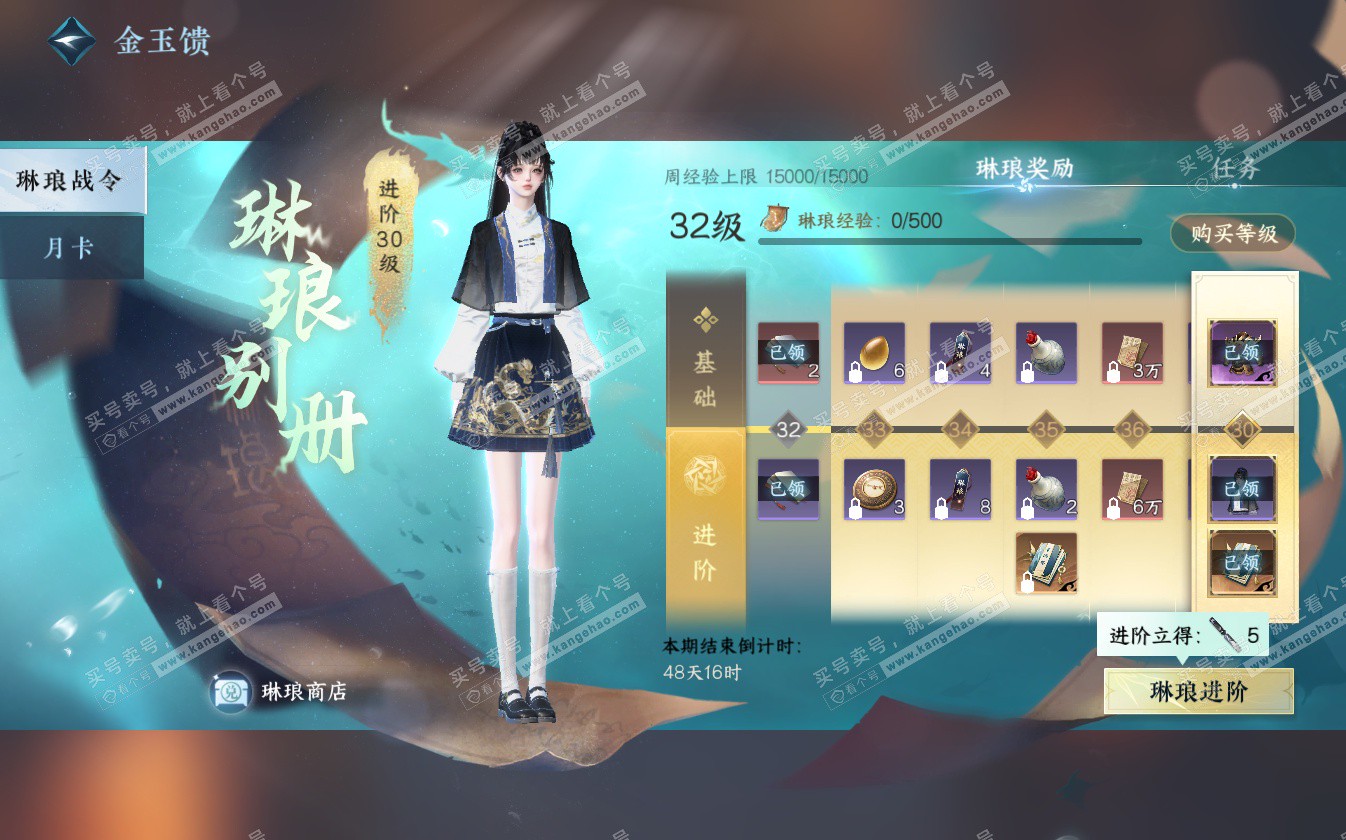 NSH322719逆水寒手游账号详情图51