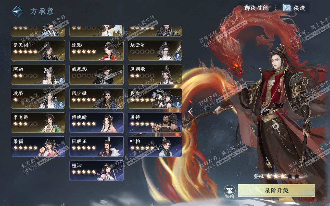 NSH322719逆水寒手游账号详情图55