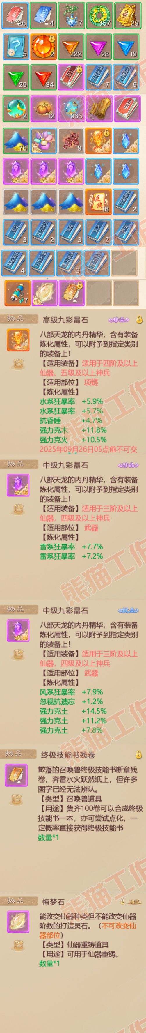 66004大话西游账号详情图7