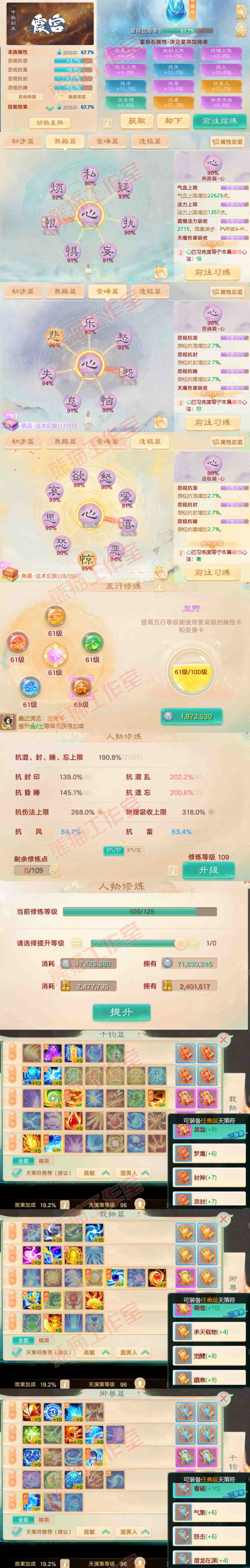 66004大话西游账号详情图3