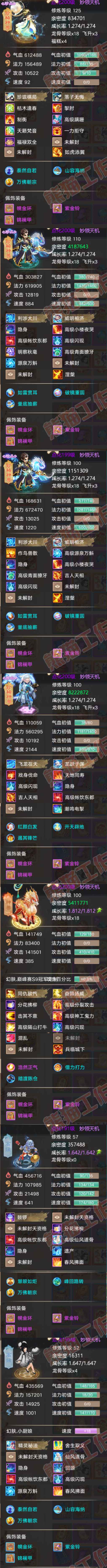 66004大话西游账号详情图5