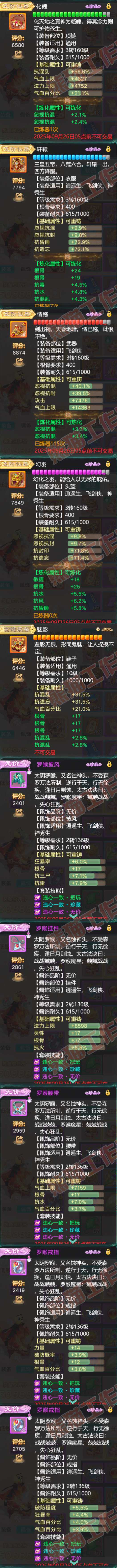 66004大话西游账号详情图4