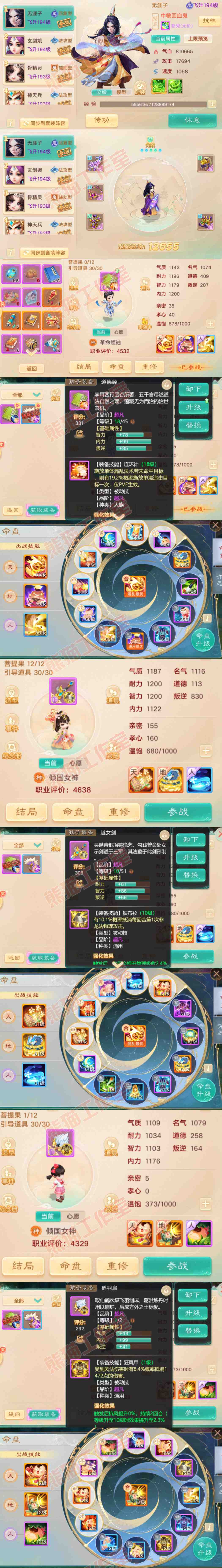 66004大话西游账号详情图10