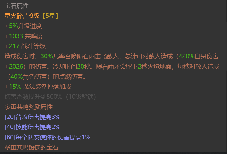 AH22884暗黑不朽账号详情图13 AH22884暗黑不朽账号详情图13