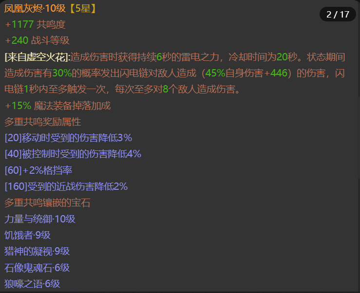 AH22884暗黑不朽账号详情图7 AH22884暗黑不朽账号详情图7