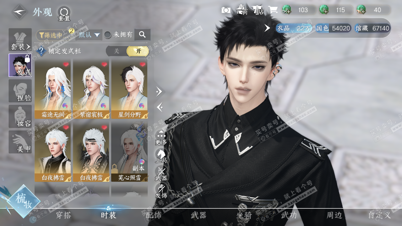 NSH38503逆水寒手游账号详情图6 NSH38503逆水寒手游账号详情图6