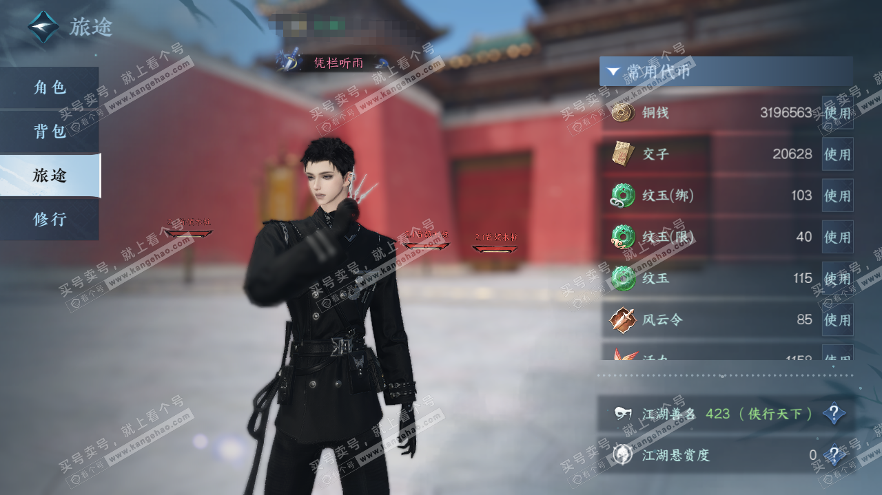 NSH38503逆水寒手游账号详情图2 NSH38503逆水寒手游账号详情图2