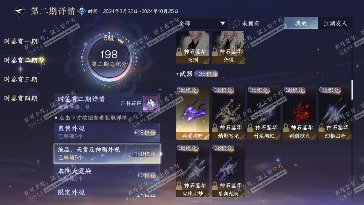 NSH38503逆水寒手游账号详情图9 NSH38503逆水寒手游账号详情图9