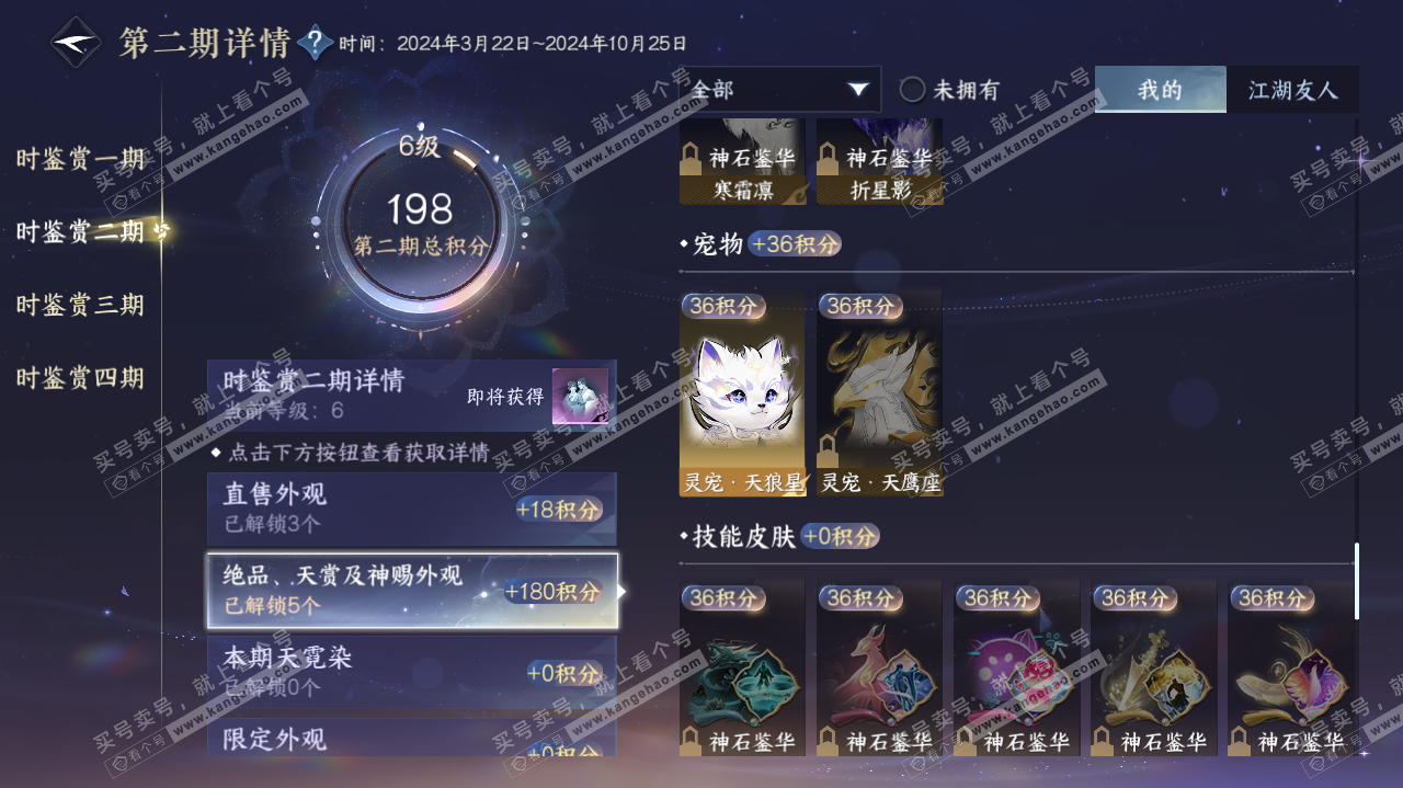 NSH38503逆水寒手游账号详情图10 NSH38503逆水寒手游账号详情图10