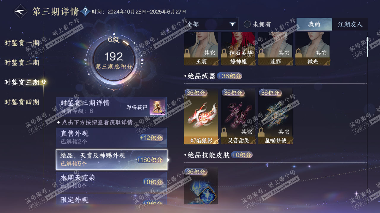 NSH38503逆水寒手游账号详情图11 NSH38503逆水寒手游账号详情图11