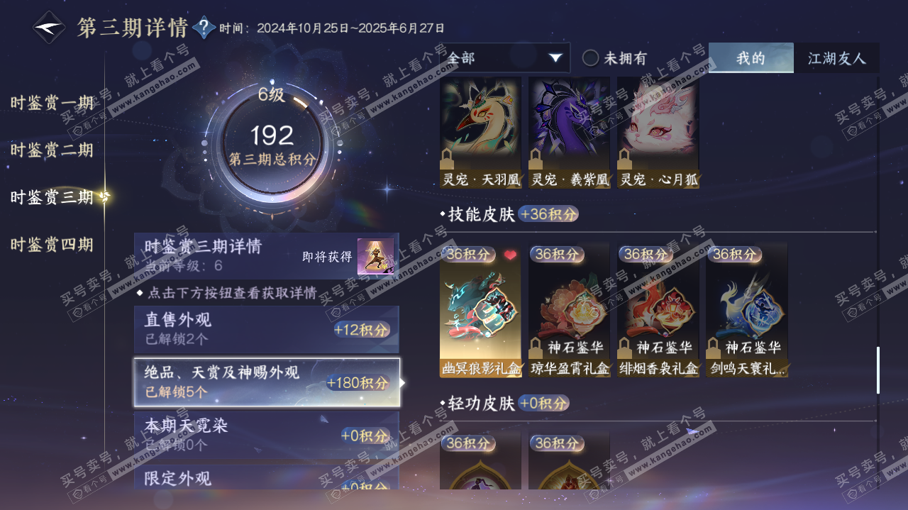 NSH38503逆水寒手游账号详情图12 NSH38503逆水寒手游账号详情图12