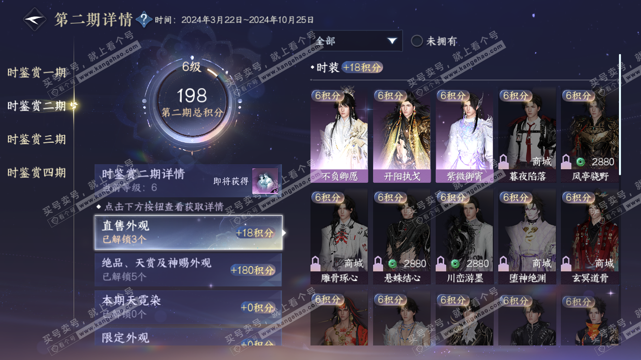 NSH38503逆水寒手游账号详情图15 NSH38503逆水寒手游账号详情图15