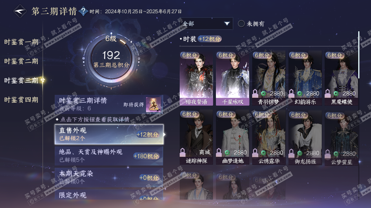 NSH38503逆水寒手游账号详情图16 NSH38503逆水寒手游账号详情图16
