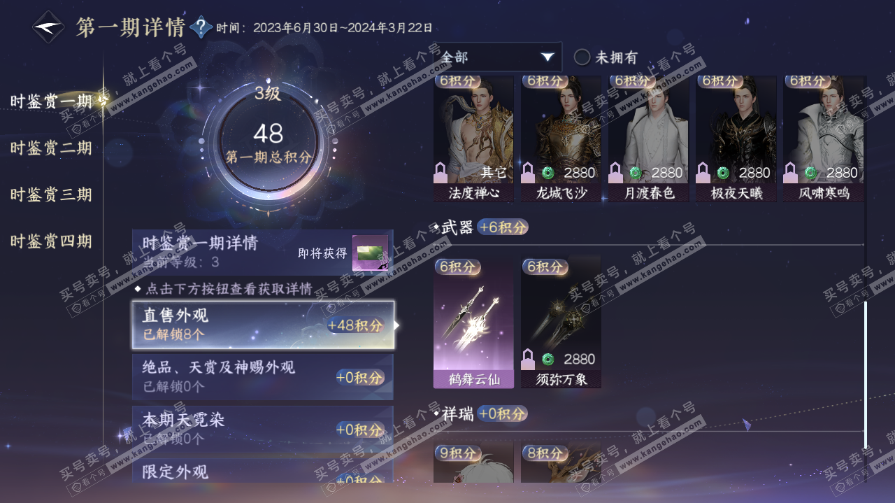 NSH38503逆水寒手游账号详情图14 NSH38503逆水寒手游账号详情图14