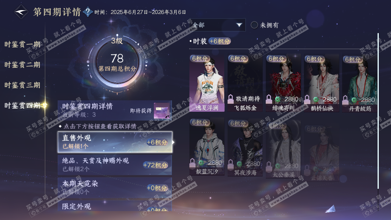 NSH38503逆水寒手游账号详情图17 NSH38503逆水寒手游账号详情图17