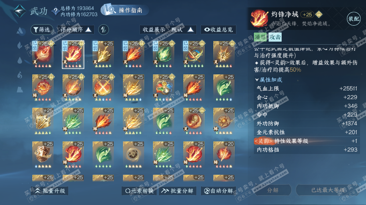 NSH38503逆水寒手游账号详情图22 NSH38503逆水寒手游账号详情图22