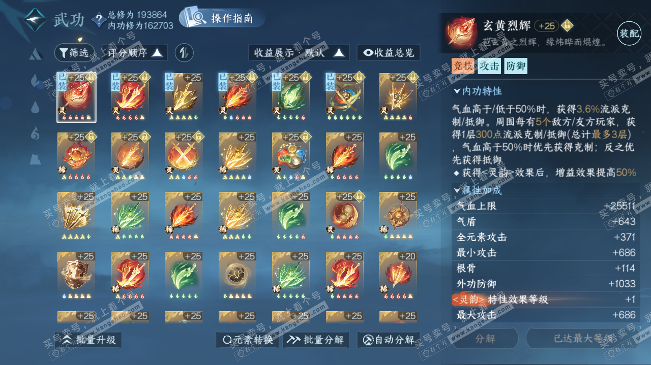 NSH38503逆水寒手游账号详情图21 NSH38503逆水寒手游账号详情图21