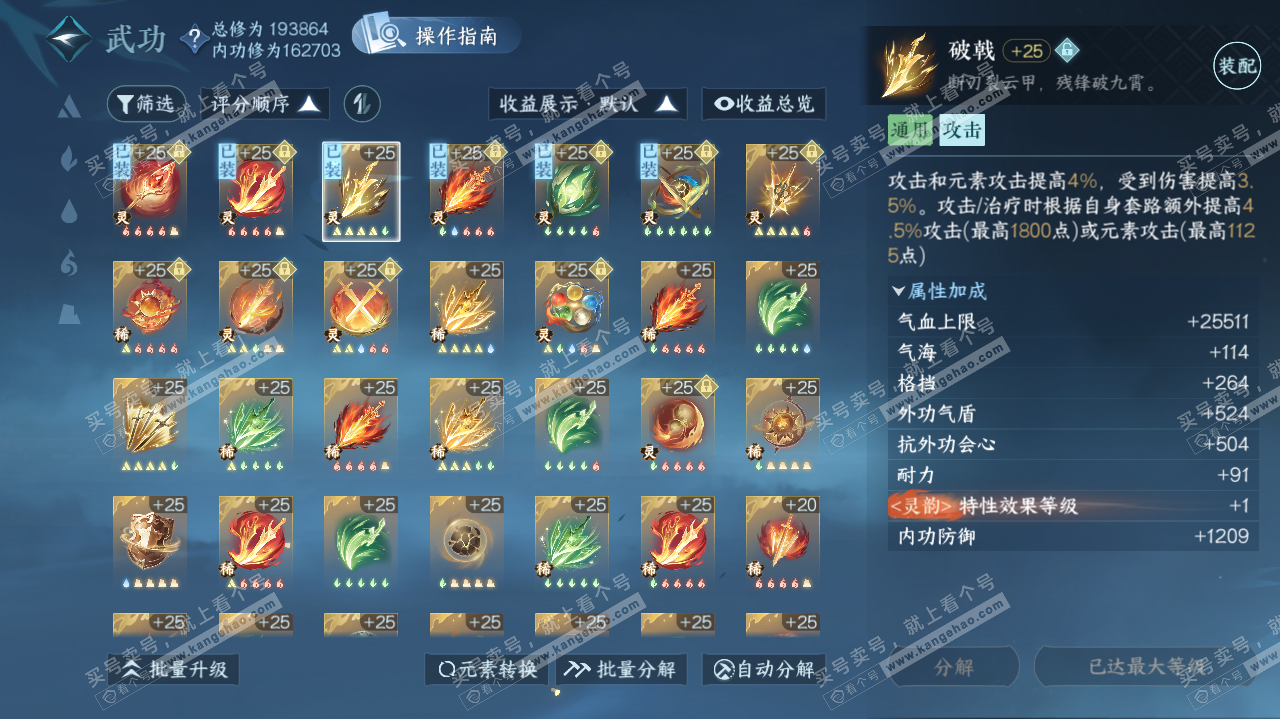 NSH38503逆水寒手游账号详情图23 NSH38503逆水寒手游账号详情图23