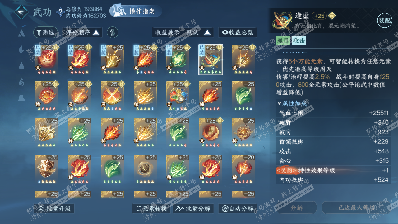 NSH38503逆水寒手游账号详情图26 NSH38503逆水寒手游账号详情图26