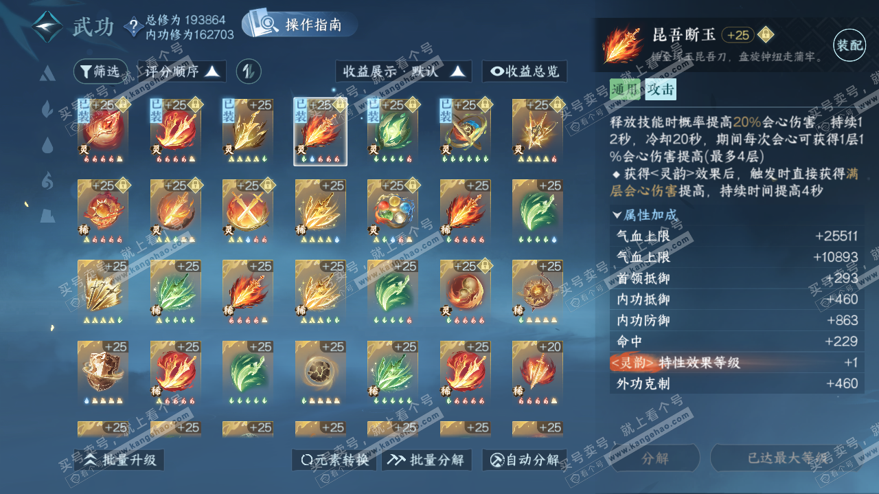 NSH38503逆水寒手游账号详情图24 NSH38503逆水寒手游账号详情图24