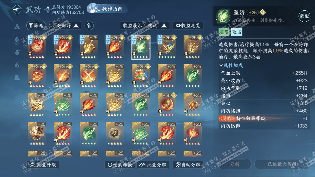 NSH38503逆水寒手游账号详情图25 NSH38503逆水寒手游账号详情图25