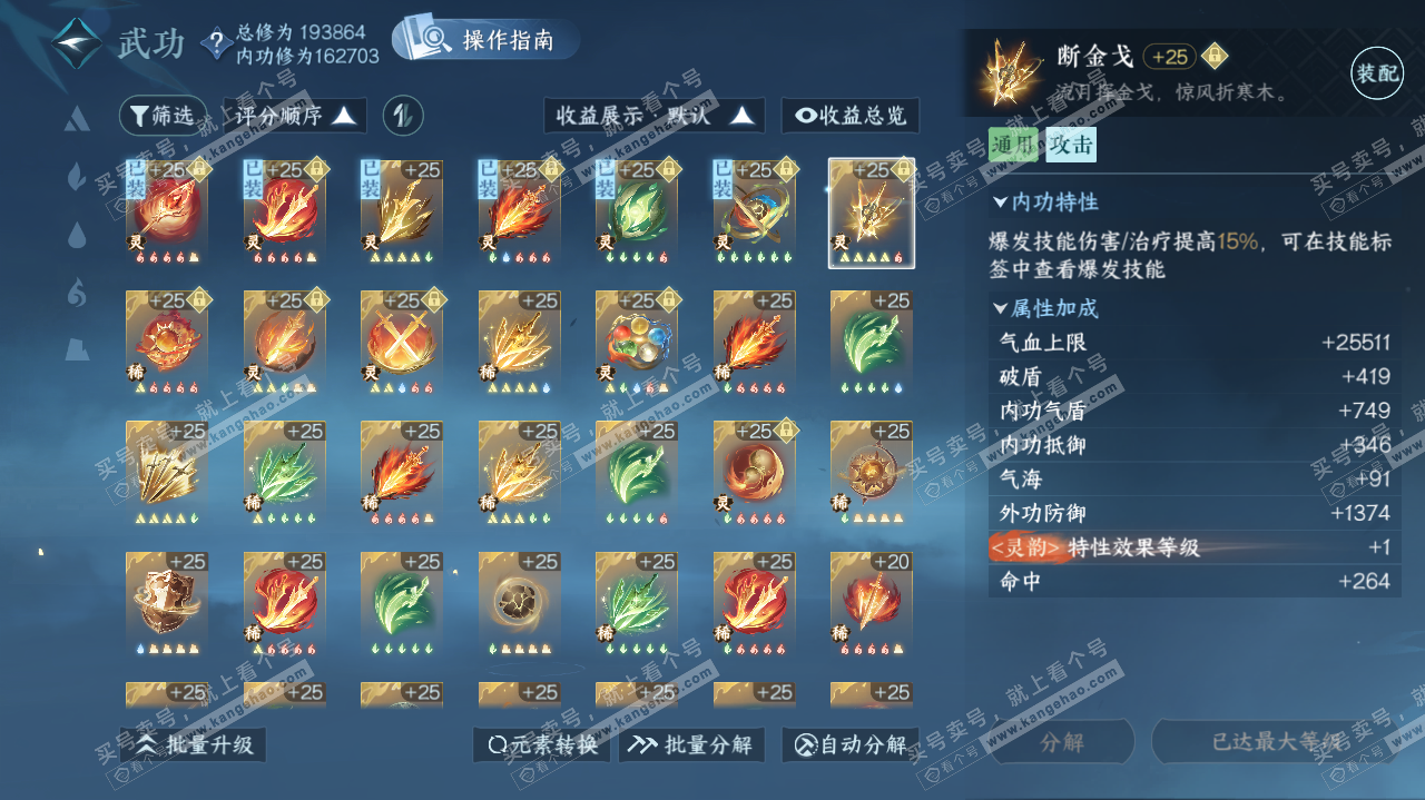 NSH38503逆水寒手游账号详情图27 NSH38503逆水寒手游账号详情图27