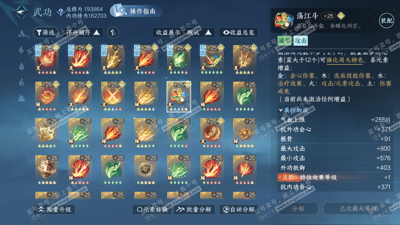 NSH38503逆水寒手游账号详情图30 NSH38503逆水寒手游账号详情图30