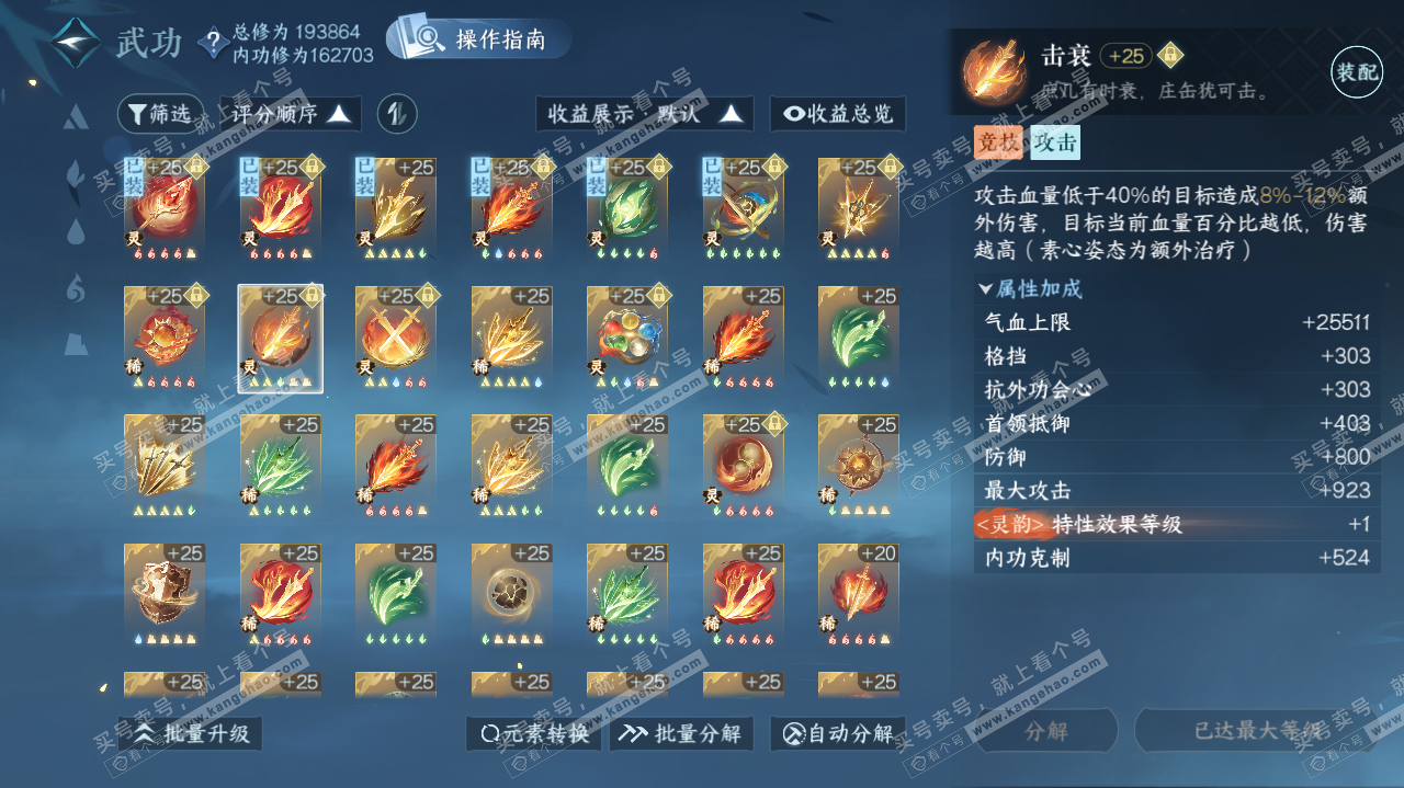 NSH38503逆水寒手游账号详情图28 NSH38503逆水寒手游账号详情图28