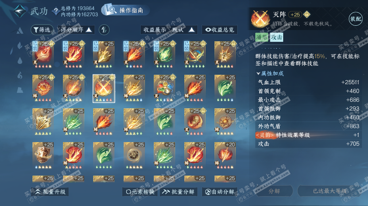 NSH38503逆水寒手游账号详情图29 NSH38503逆水寒手游账号详情图29