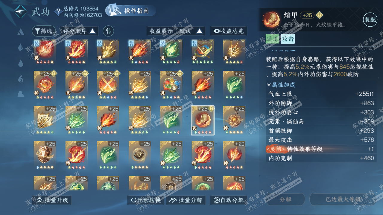 NSH38503逆水寒手游账号详情图31 NSH38503逆水寒手游账号详情图31